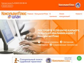 Консультантплюс Илан