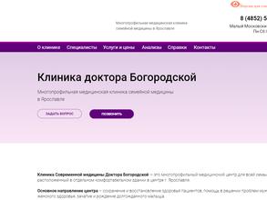 Клиника доктора Богородской
