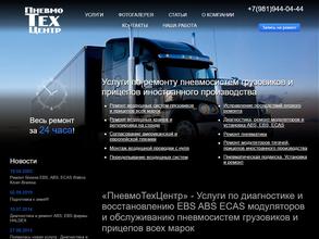 ПневмоТехЦентр