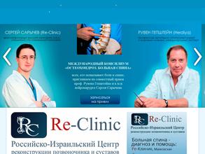 Ре-Клиник