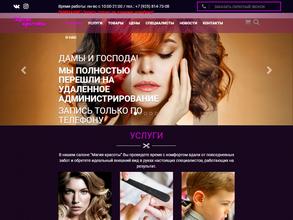 Магия красоты