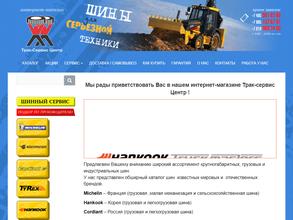 Трак-Сервис Юг