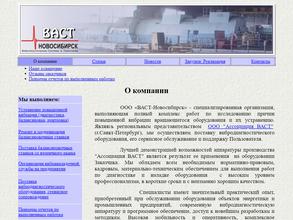 Васт-Новосибирск