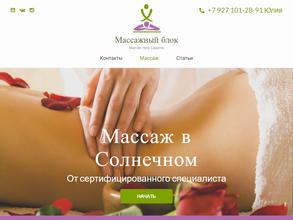 Массажный кабинет