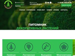 Питомник декоративных растений