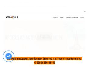 Астра-Тур