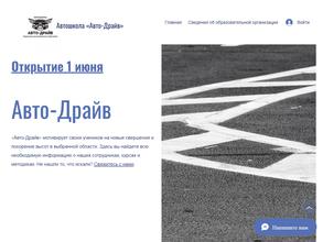 Авто-Драйв