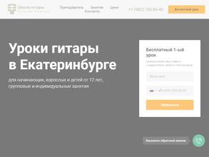 Школа гитары Леонида Жвакина