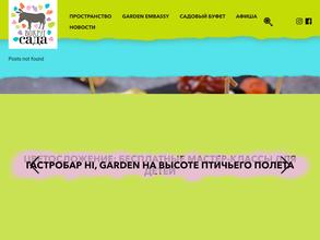 Садовый Буфет