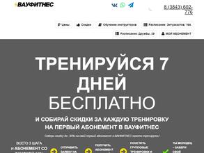 ВАУФИТНЕС