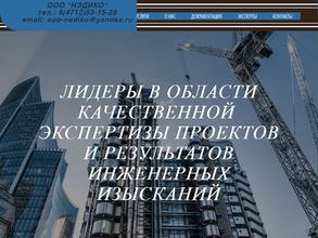 Негосударственная экспертиза проектной документации и результатов инженерных изысканий Курской области в Курск