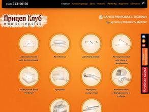 Прицеп Клуб