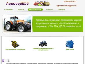 Агросервис