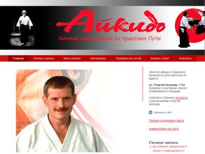 Школа айкидо