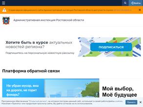 Административная инспекция Ростовской области