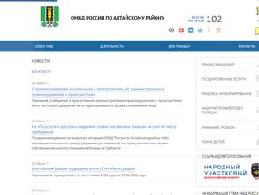 Отдел ГИБДД МВД России по Алтайскому району