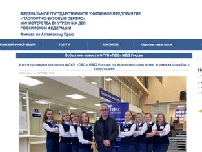 Паспортно-визовый сервис МВД России