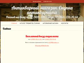 Антикварный магазин