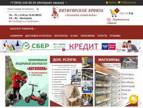 Пятигорская бронза