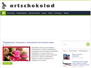 Артшоколад