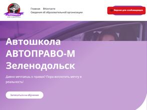 Автоправо-М