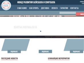 Фонд развития бейсбола и софтбола