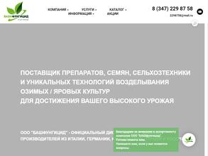 Башфунгицид