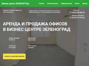 Зеленоград