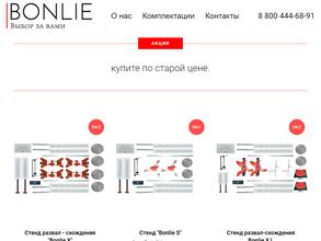 Бонли-стенд