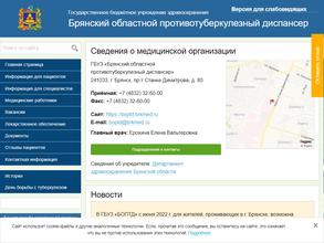 Брянский областной противотуберкулезный диспансер