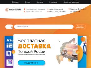 Стинкабель