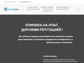 Центр холод