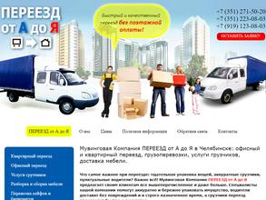 Переезд от А до Я