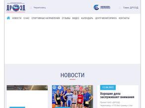 Дрозд-Череповец