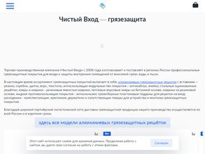 Чистый Вход