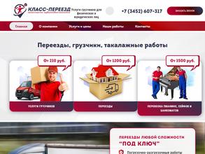 Класс-Переезд