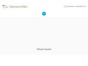 ДенталстоМед