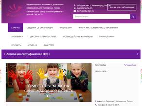 ДЕТСКИЙ САД №76