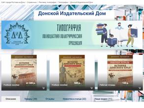 Донской издательский дом