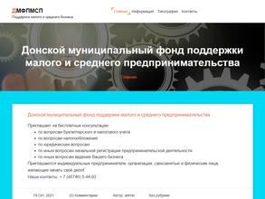 Донской Муниципальный Фонд Поддержки Малого и Среднего Предпринимательства