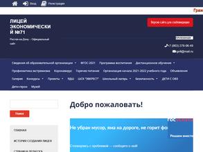 Лицей экономический №71