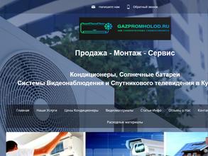 Газпромхолод