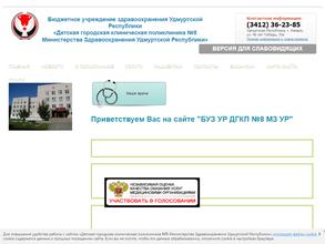 Детская городская поликлиника №8