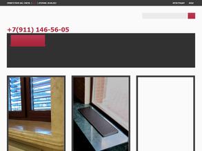 Компания по изготовлению и установке подоконников