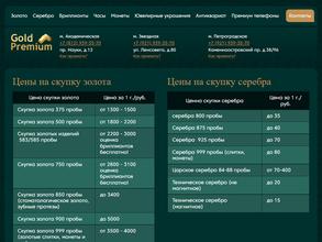 Голд премиум
