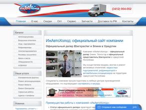 ИжАвтоХолод