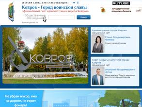 Администрация г. Коврова