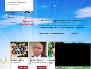 КрасныйЯрагроснаб