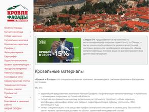 Кровля фасады на Яблочкова