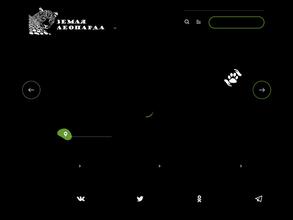 Земля леопарда